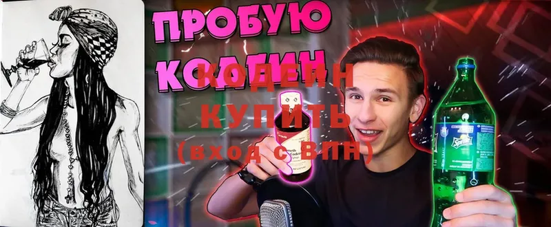 Кодеиновый сироп Lean Purple Drank  Ардон 